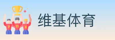 维基体育 Logo
